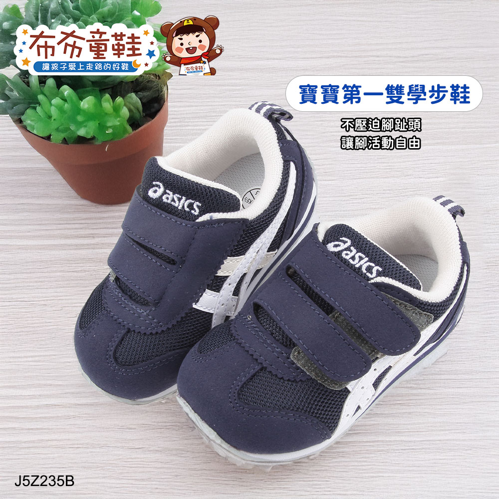 asics亞瑟士IDAHO寬版深藍色寶寶機能學步鞋